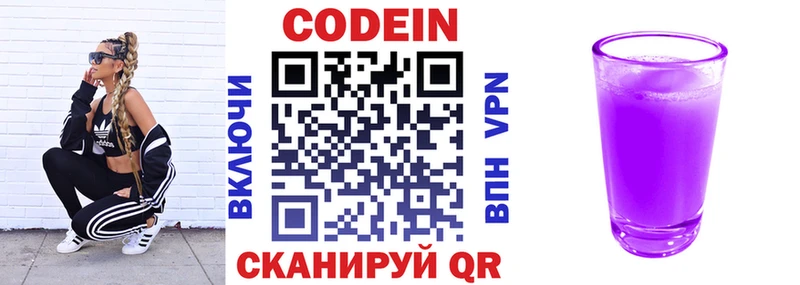 купить наркоту  Гдов  Кодеин напиток Lean (лин) 